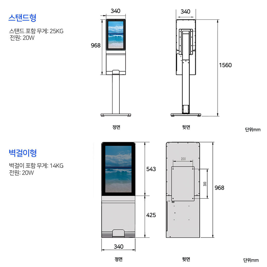 스마트 손 소독기 제품 정보: 스탠드형 스탠드 포함 무게 25kg, 전원 20W / 벽걸이 형 벽걸이 포함 무게 14kg, 전원 20w