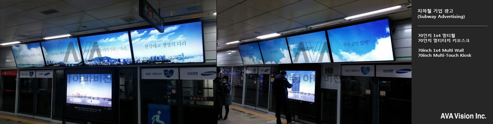 Subway, Company Advertising:1x4Multiwall,70 Inch Kiosk