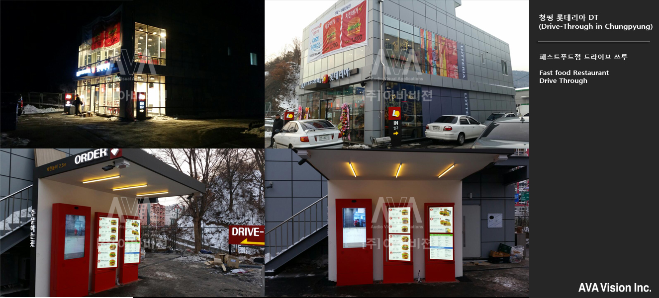 Chungpyong Lotteria Drive Through