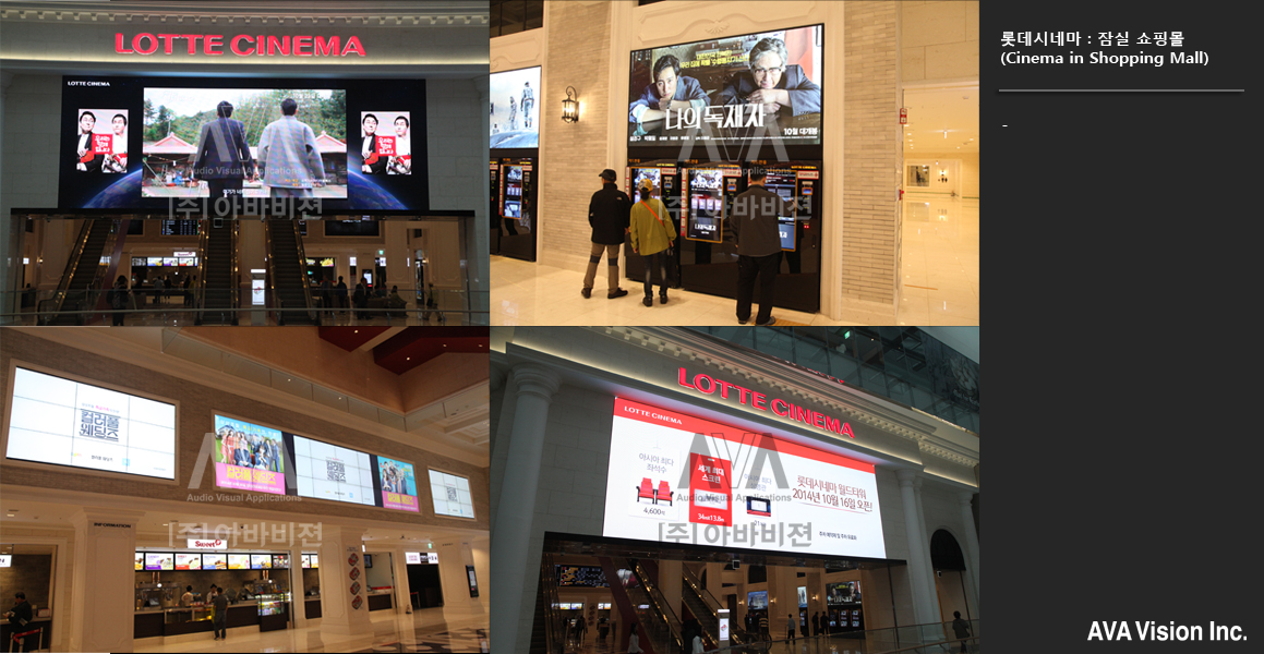 Jamsil Lotte Mall, Lotte Cinema