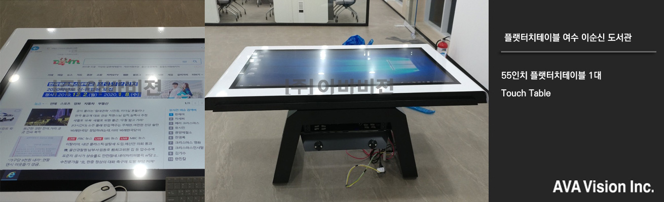 Yeosu Yi Sun-shin Library of Flat Touch Table