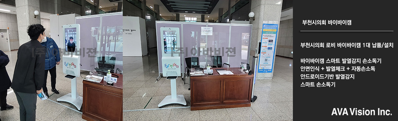 부천시의회 바이바이캠