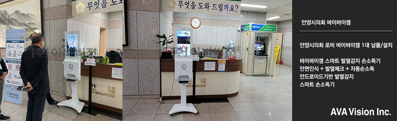 안양시의회 바이바이캠