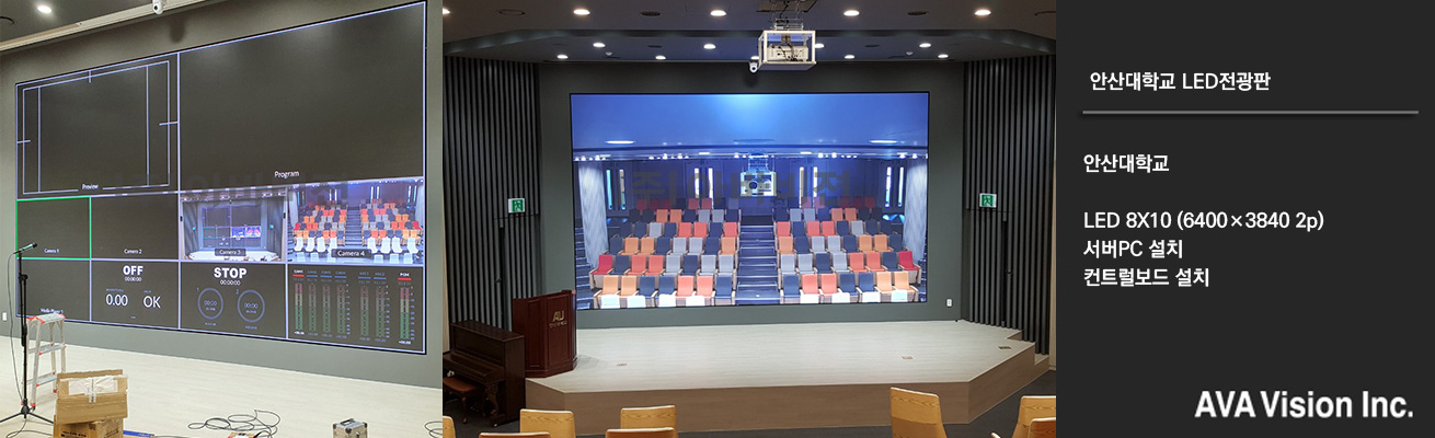 Ansan University LED Display