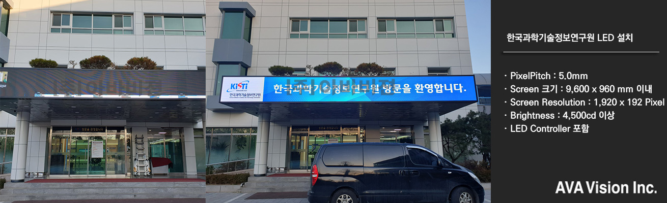 한국과학기술정보연구원 LED 설치