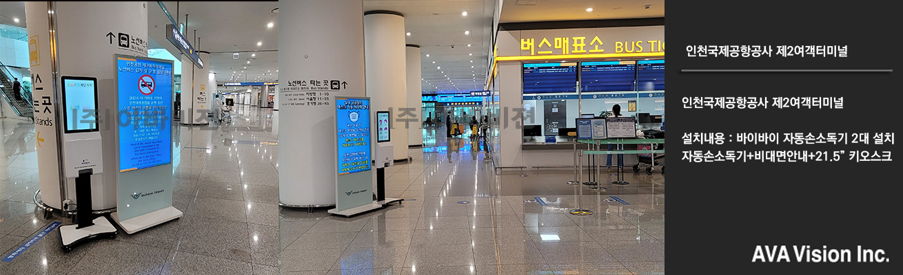 인천국제공항공사 제2여객터미널