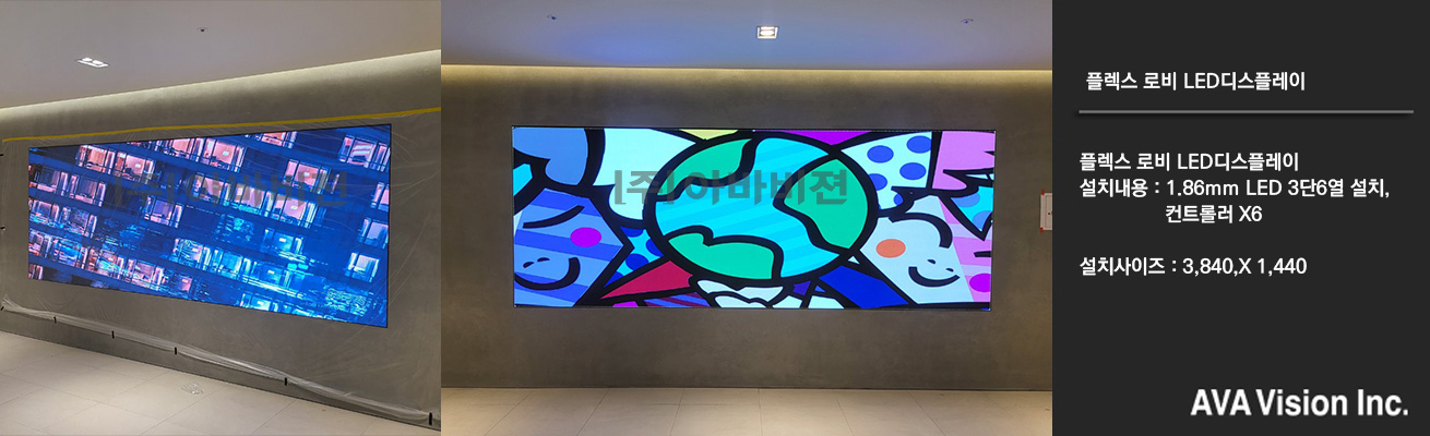 Flex lobby LED display