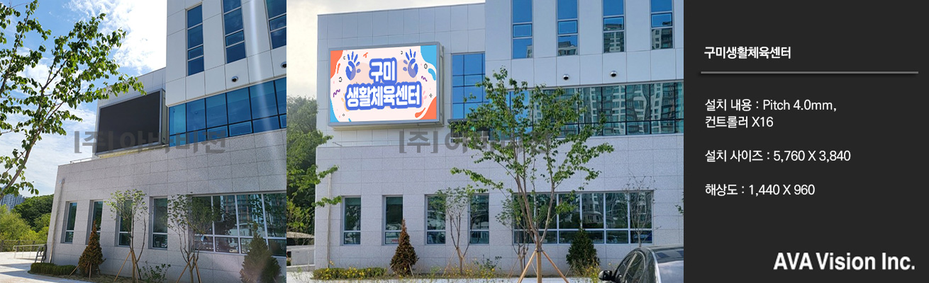 구미생활체육센터