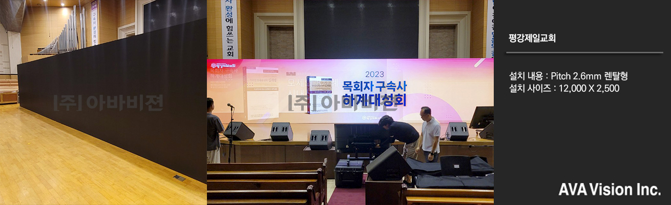 Pyeonggang First Church