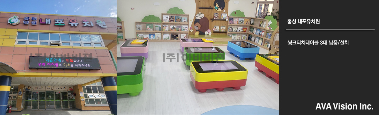 Hongseong Naepo Kindergarten