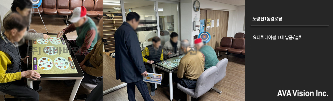 Noryangjin 1-dong Senior Center