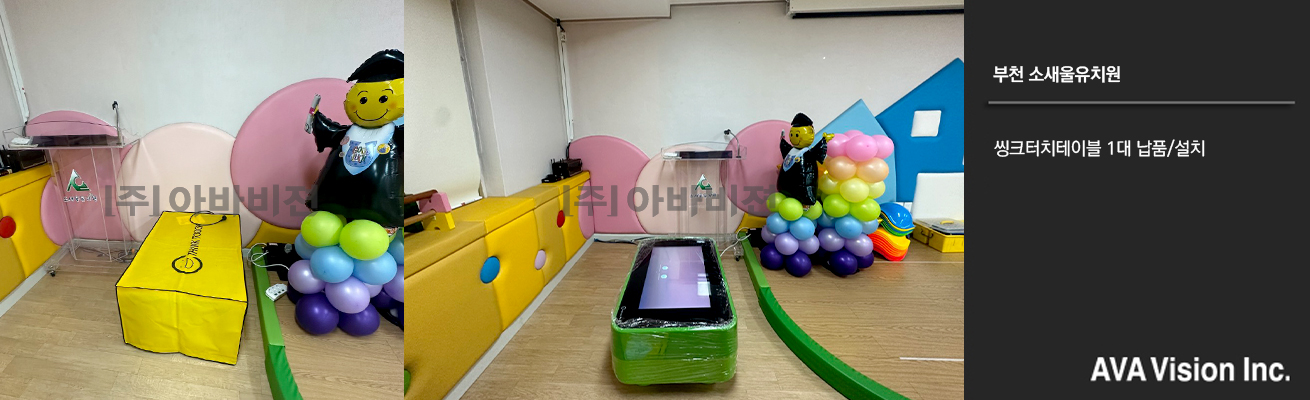 Bucheon Sosaeul Kindergarten