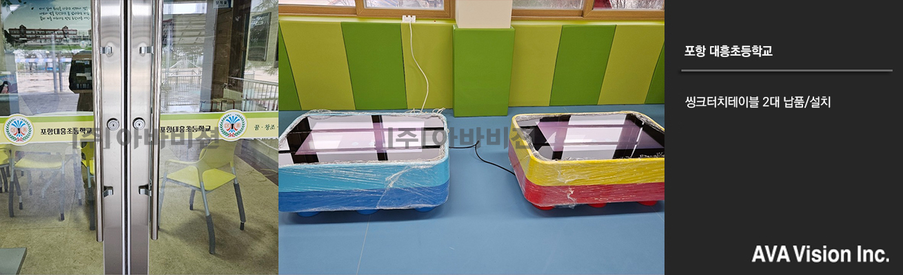 포항 대흥초등학교