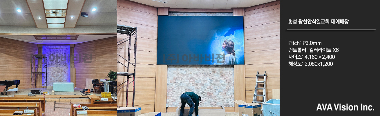 Hongseong Gwangcheon Adventist Church Main Chapel