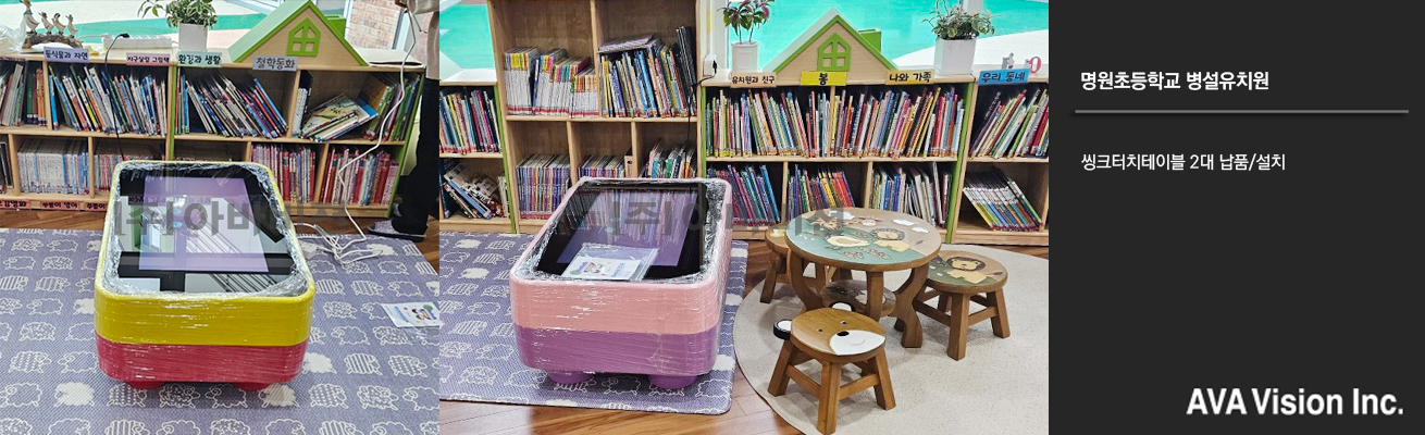 Myeongwon Elementary School Kindergarten
