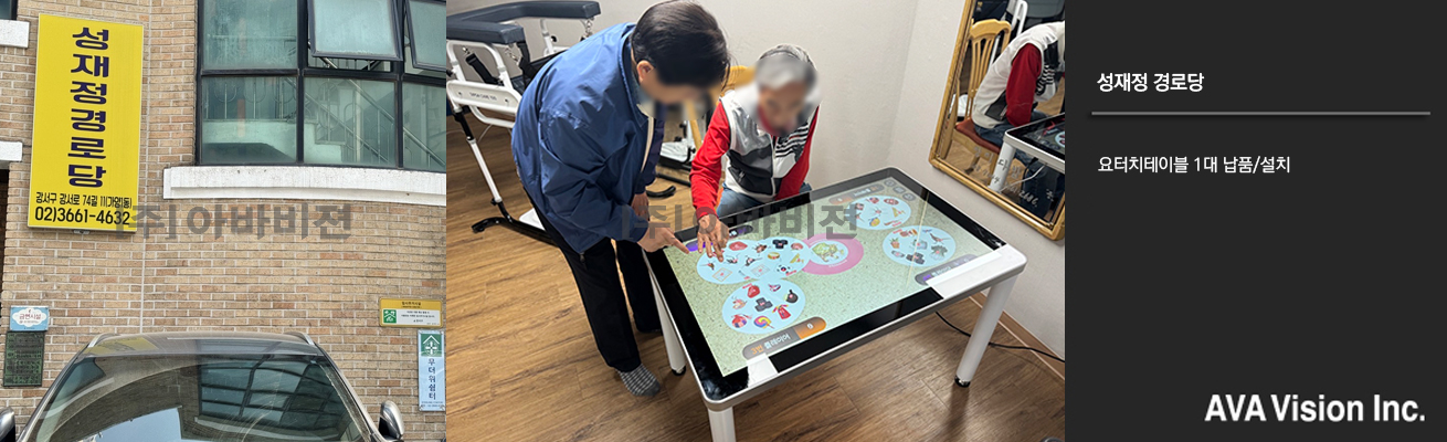 성재정 경로당