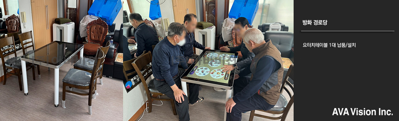 방화 경로당