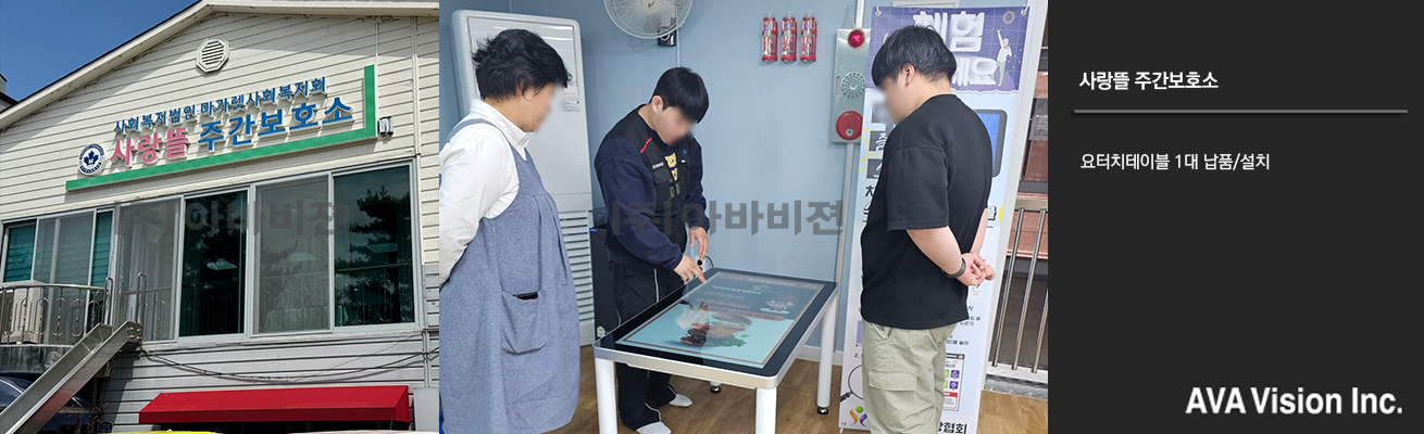 사랑뜰 주간보호소