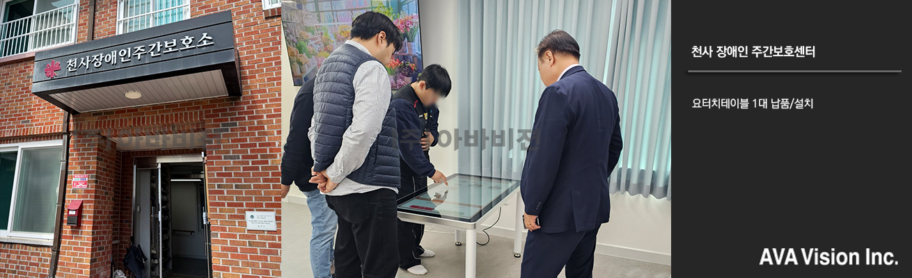천사 장애인 주간보호센터