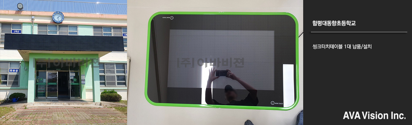 함평대동향초등학교