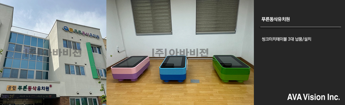 푸른동삭유치원