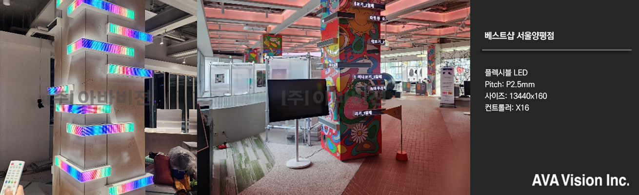 베스트샵 서울양평점