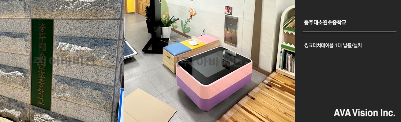 충주대소원초중학교