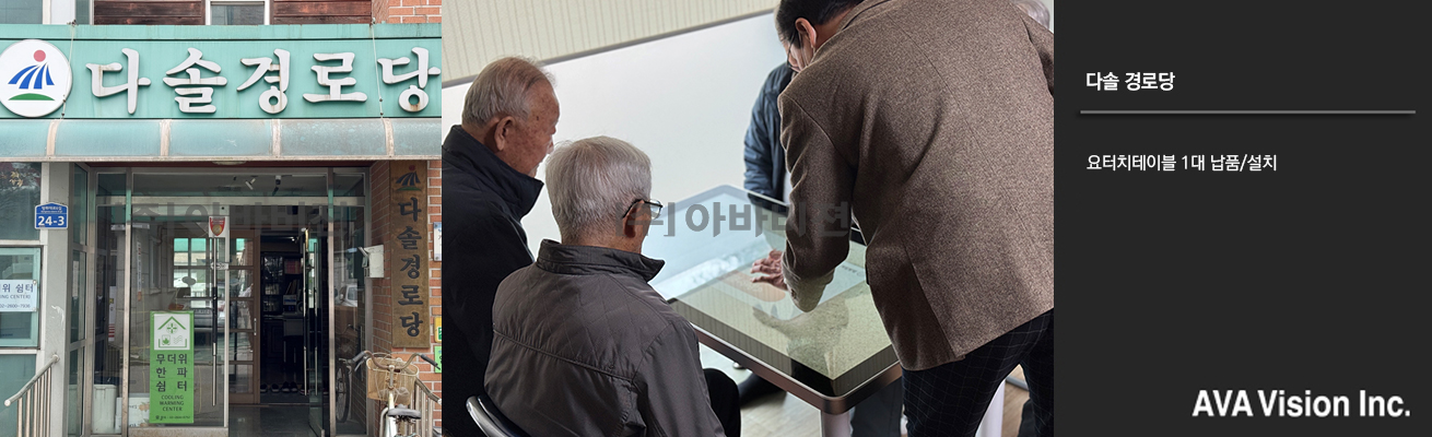 Dasol Senior Center
