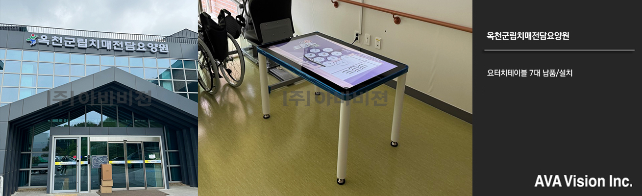 Okcheon-gun Dementia Nursing Home