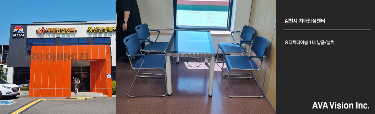 Gimcheon City Dementia Relief Center