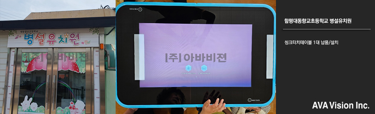 함평대동향교초등학교 병설유치원