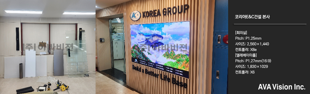 코리아E&C건설 본사