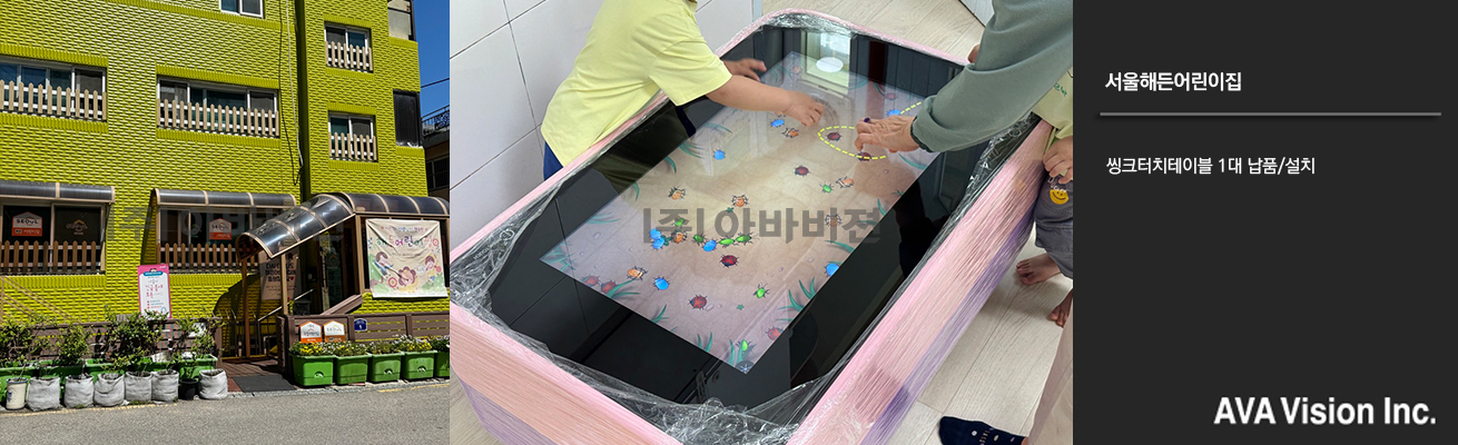 서울해든어린이집