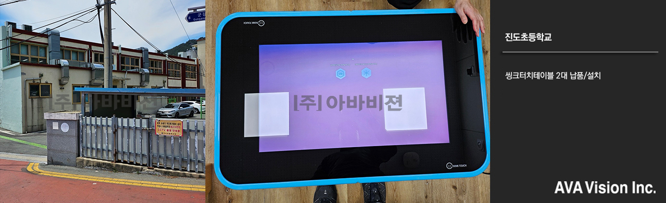 진도초등학교