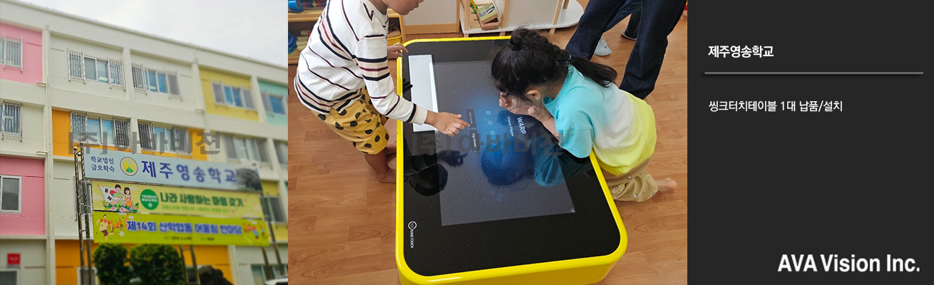 제주영송학교