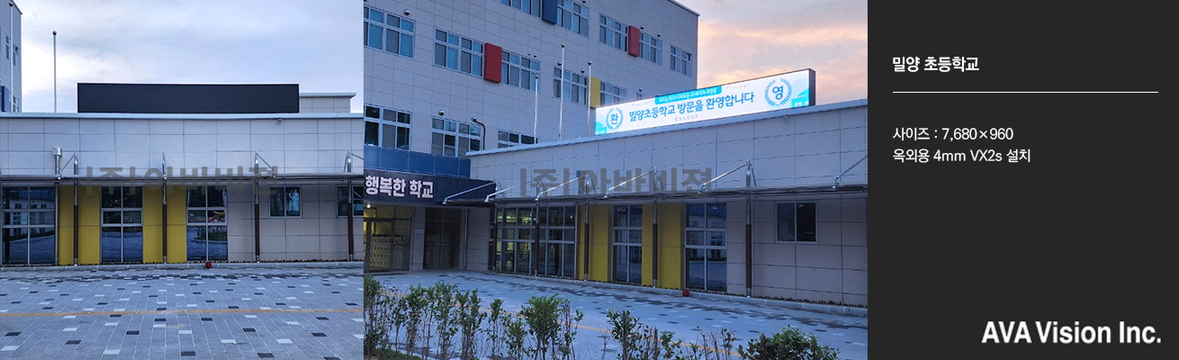 밀양 초등학교