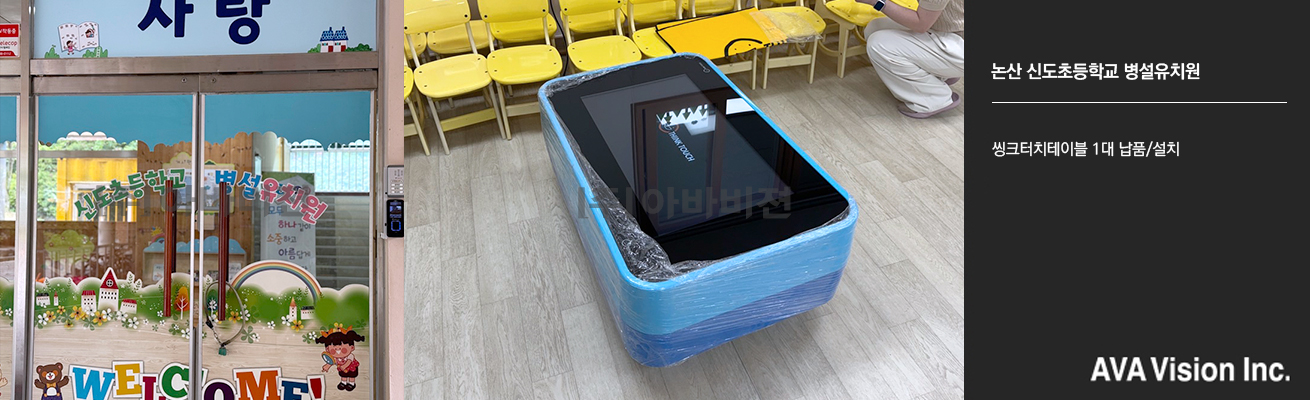 논산 신도초등학교 병설유치원