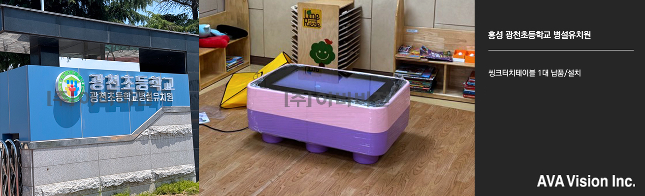 홍성 광천초등학교 병설유치원