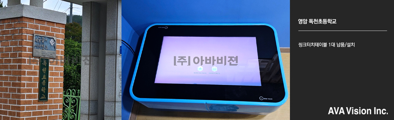 영암 독천초등학교
