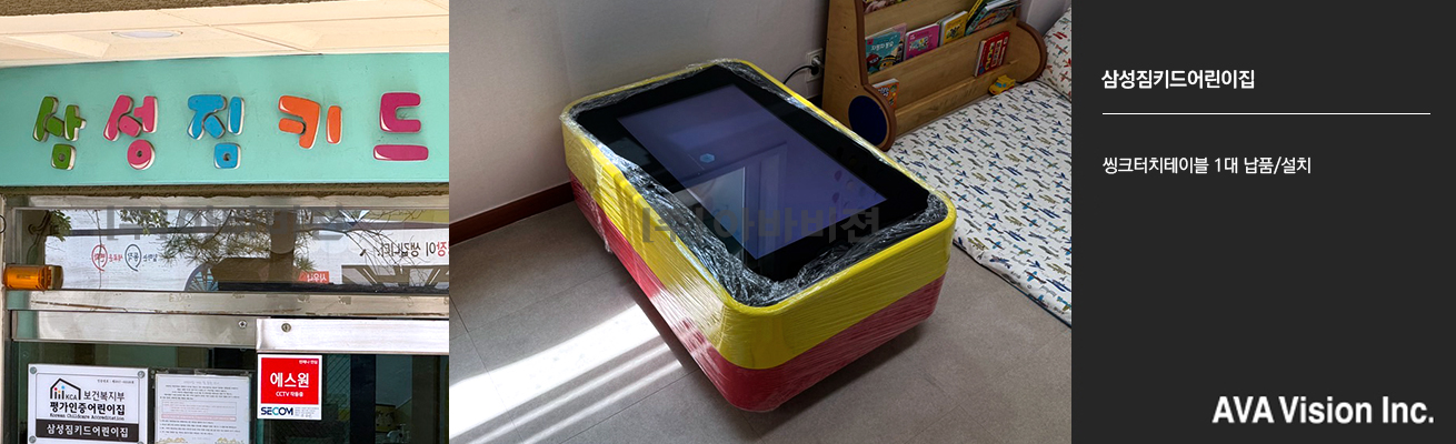 Samsung Gym Kid Daycare Center