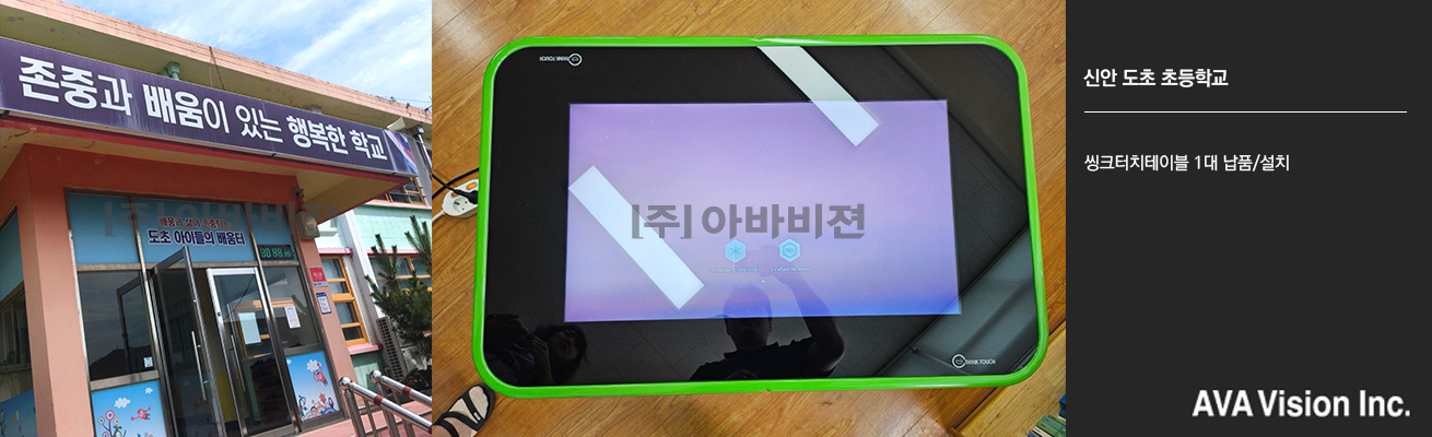 신안 도초 초등학교