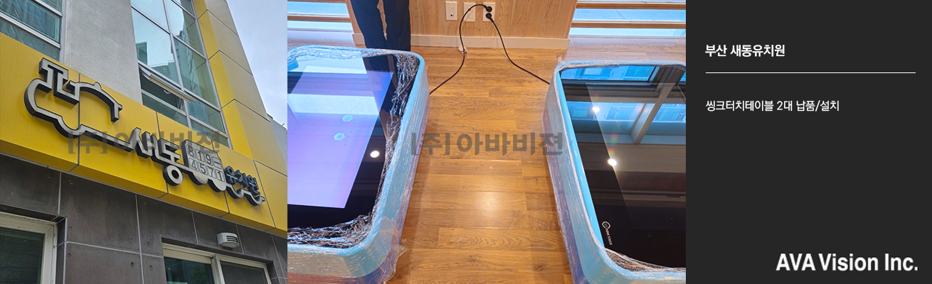 부산 새동유치원
