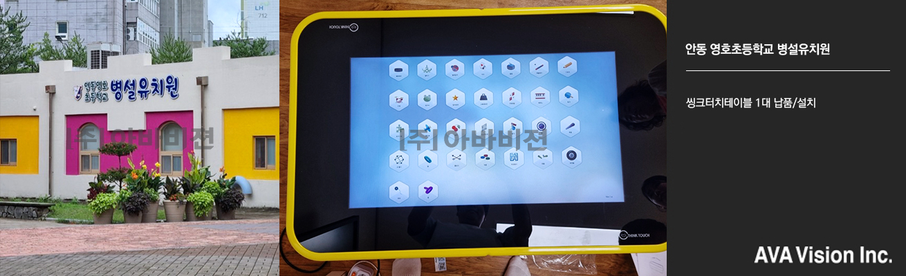 안동 영호초등학교 병설유치원