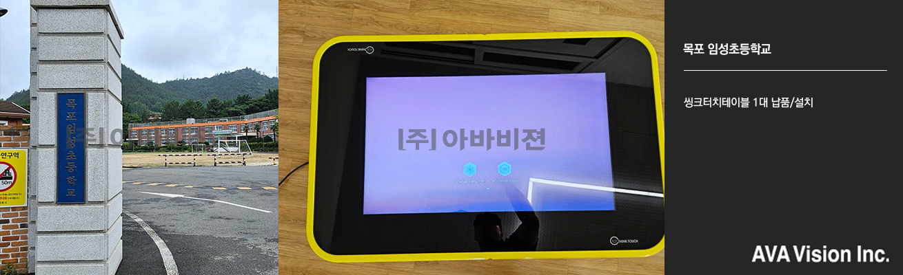 목포 임성초등학교