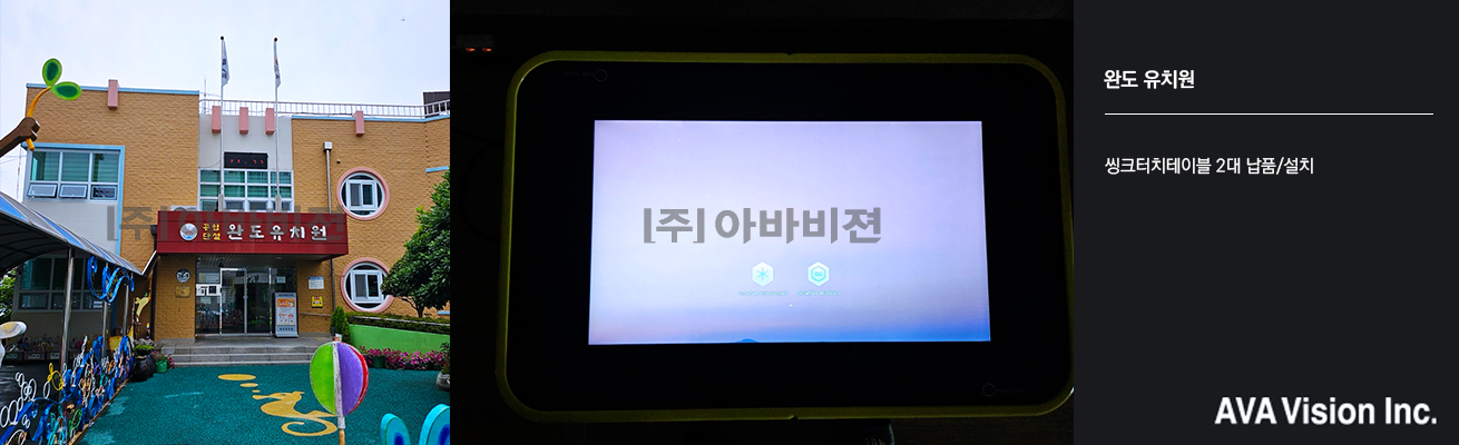 완도 유치원