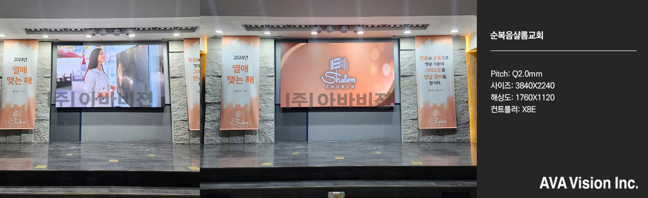 순복음샬롬교회