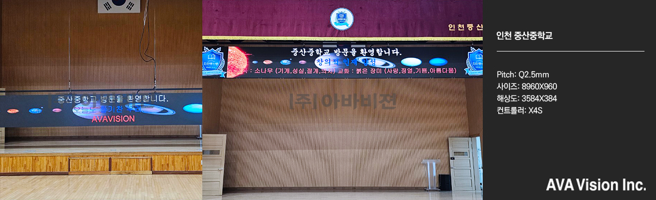 인천 중산중학교