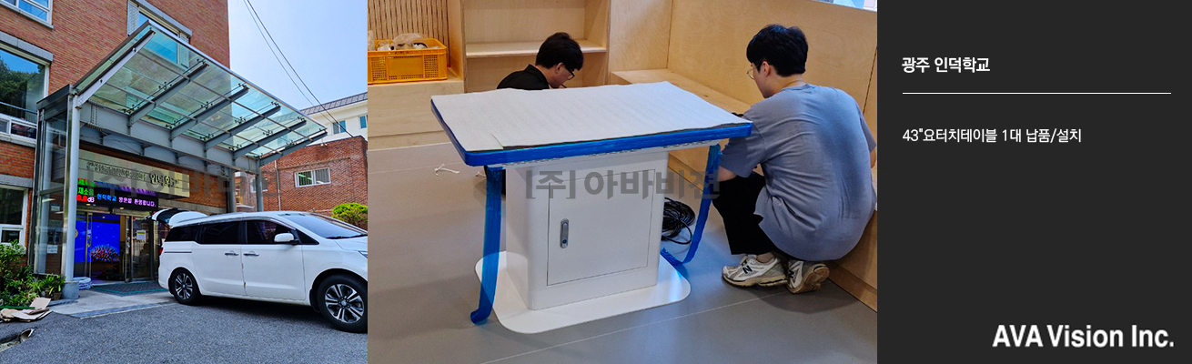 광주 인덕학교