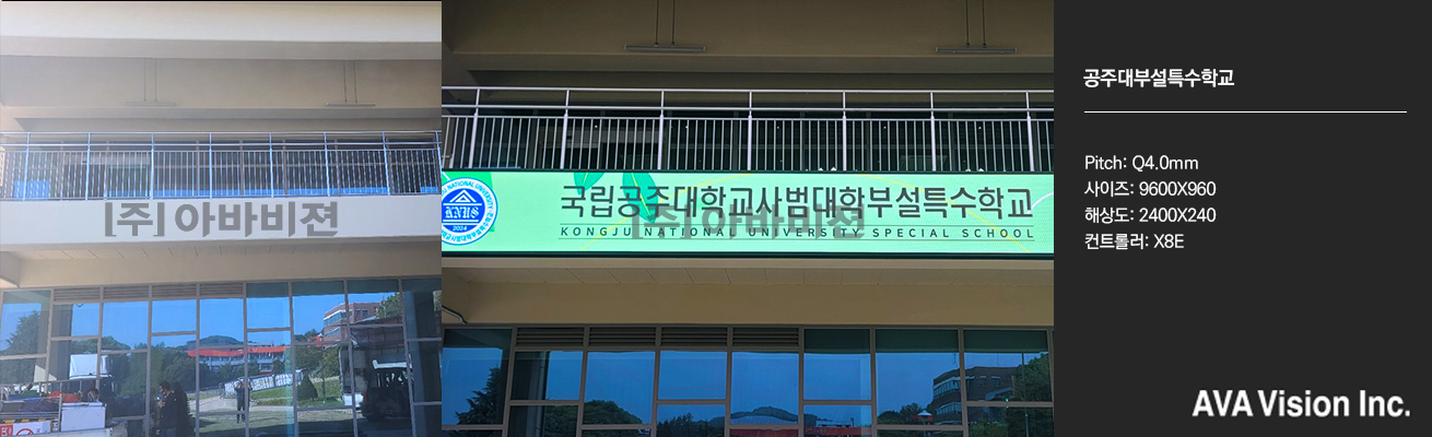 공주대부설특수학교