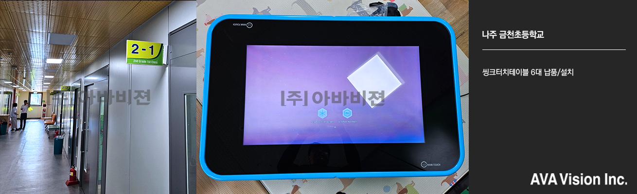 나주 금천초등학교